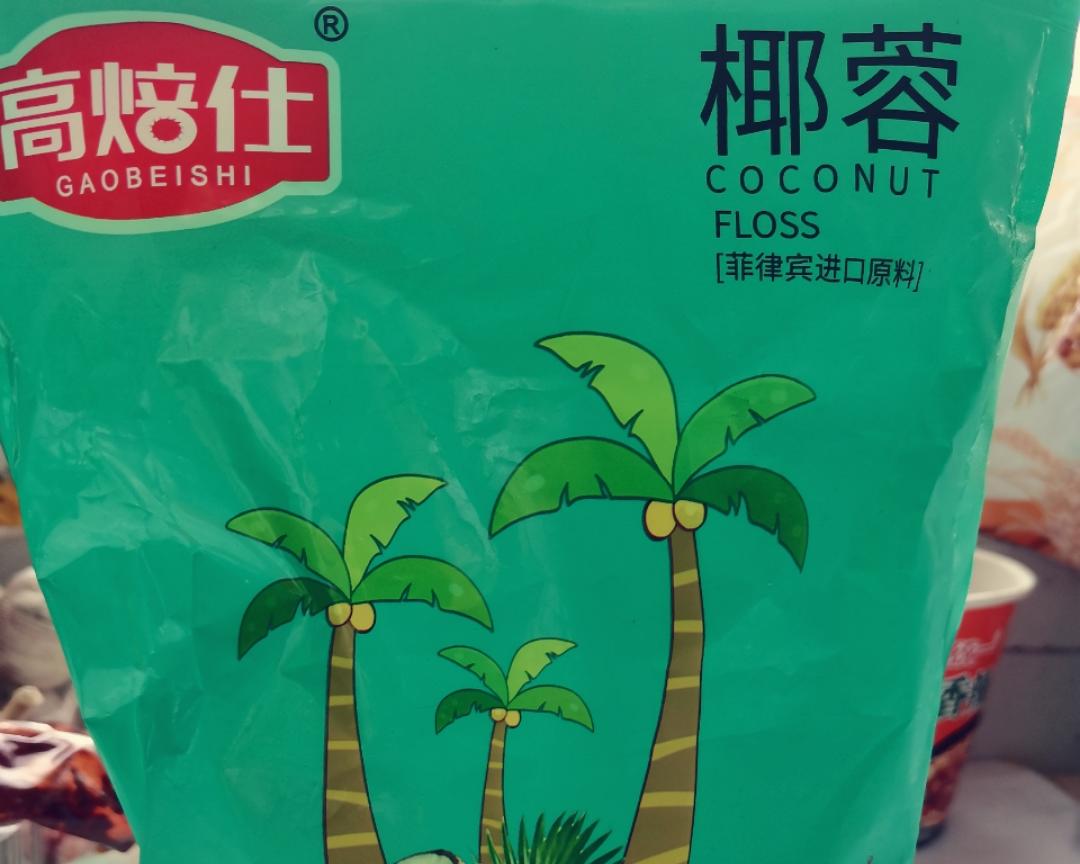 软心椰蓉球（和面包店的简直一模一样）的做法 步骤2