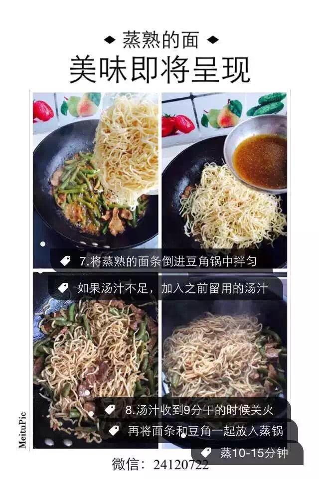 热干面版的豆角焖面 两人份的做法 步骤5