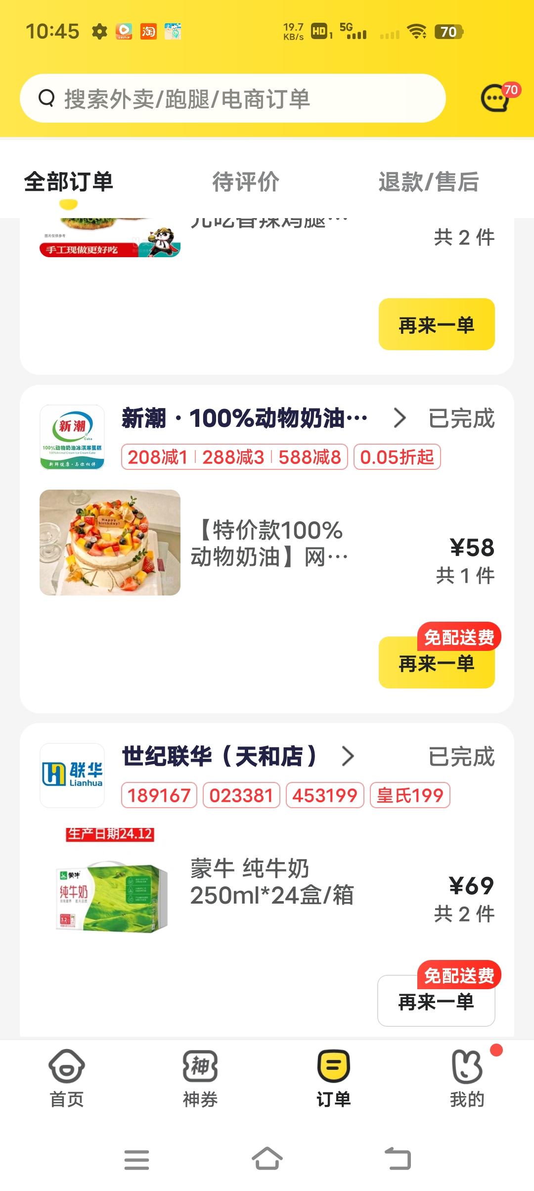 纯奶手撕吐司的做法 步骤1