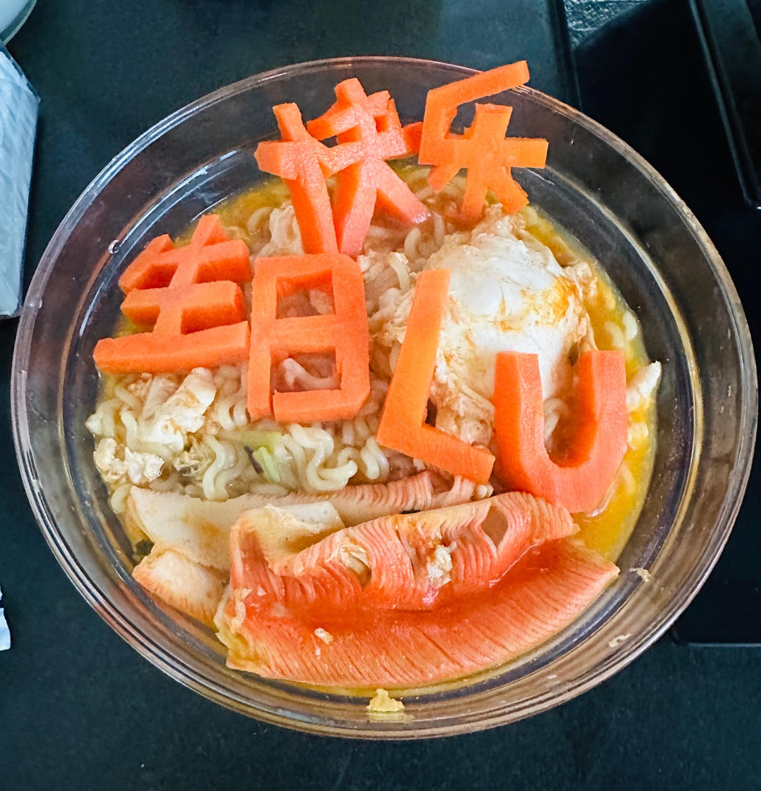 一碗高逼格的生日长寿面