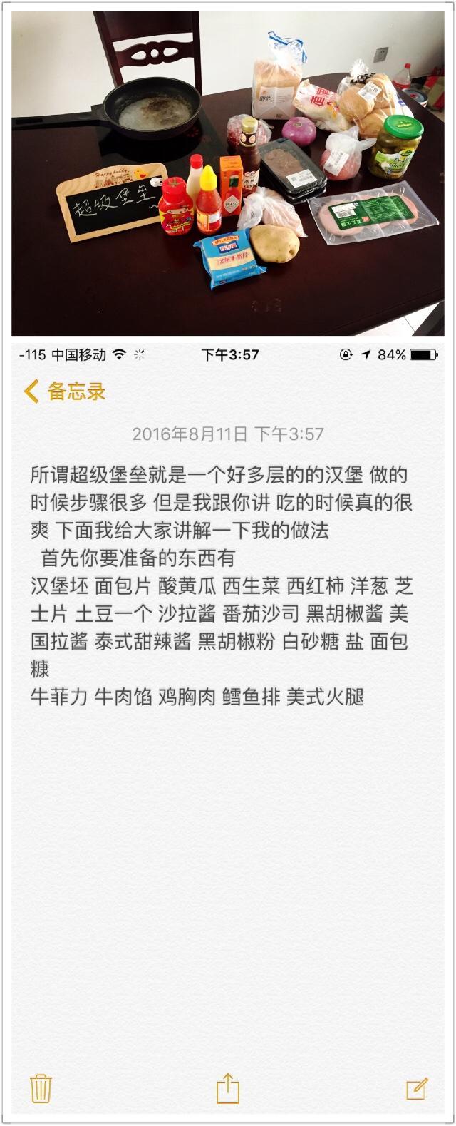 超级堡垒的做法 步骤1