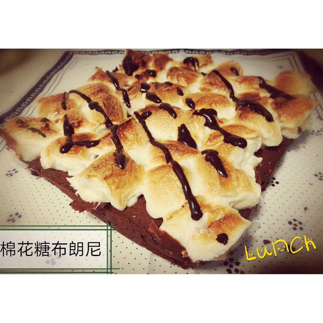 棉花糖布朗尼 Marshmallow Brownies