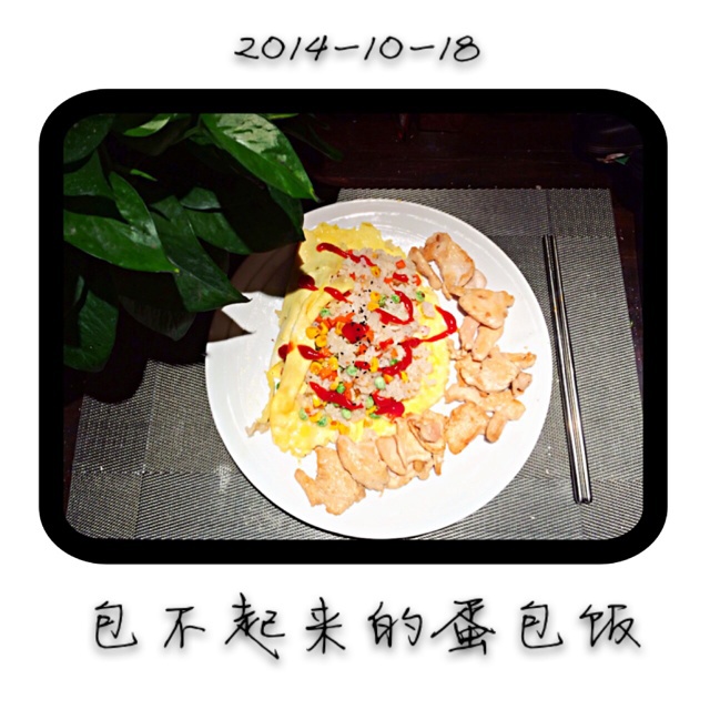 蛋包饭