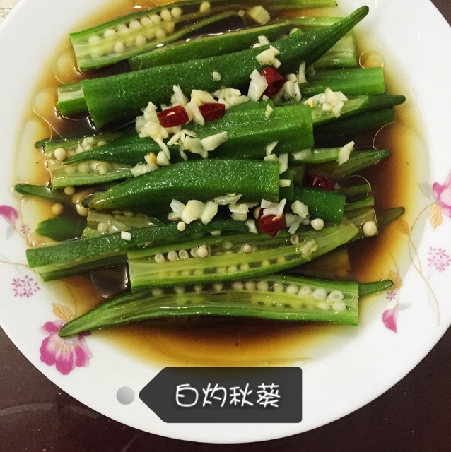 白灼秋葵