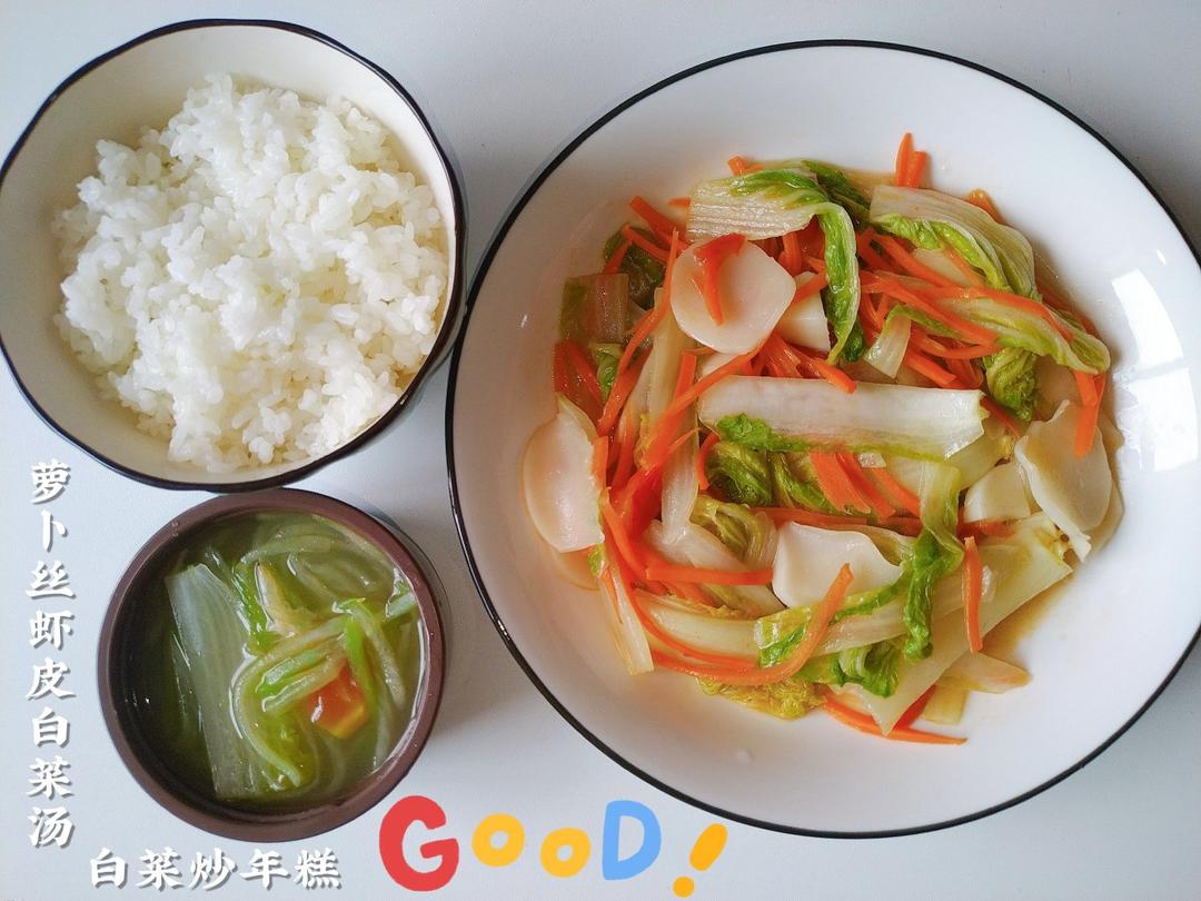 白菜肉丝炒年糕