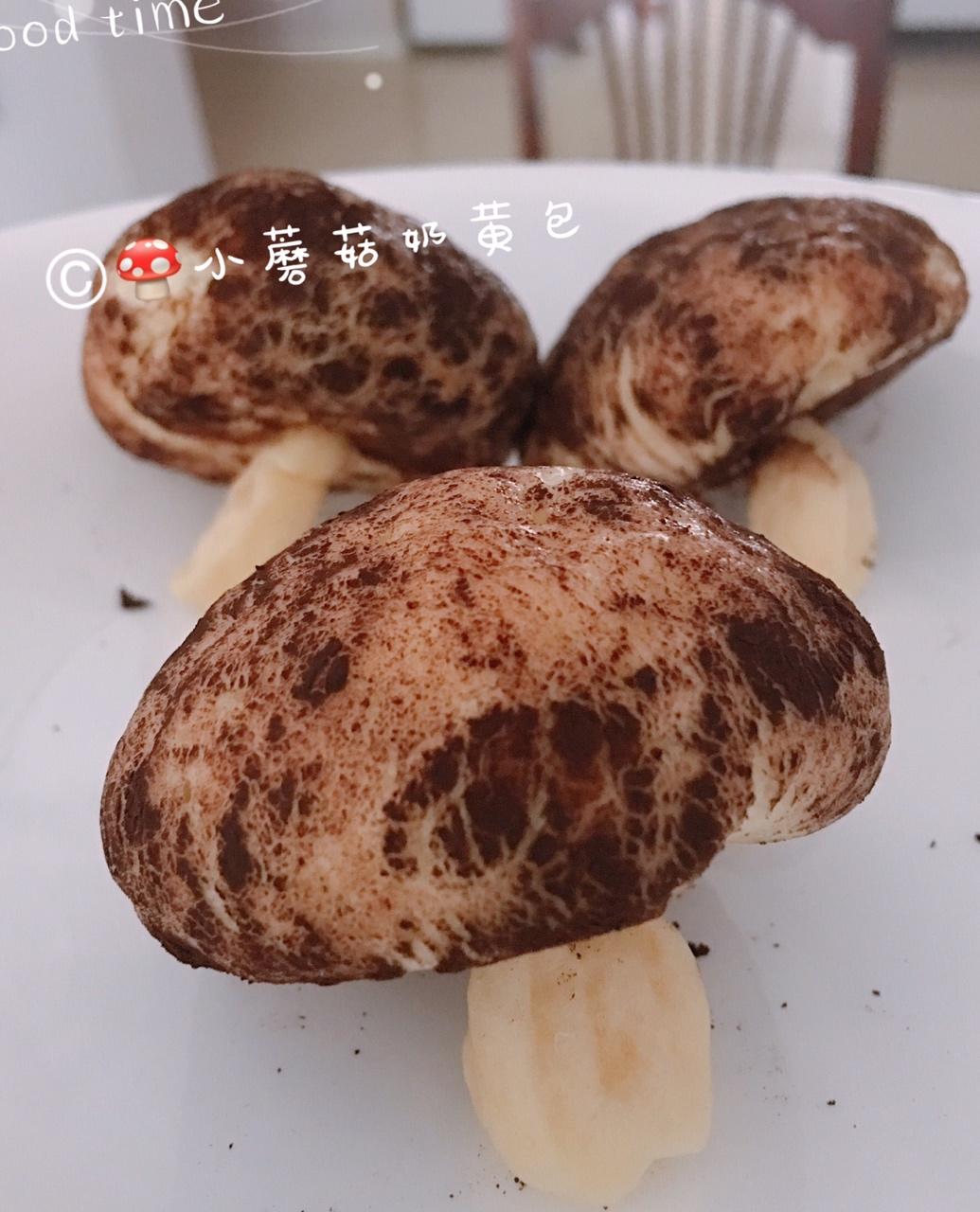 蘑菇包（奶黄馅）