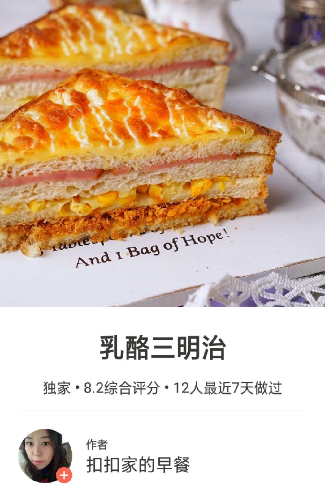 乳酪三明治