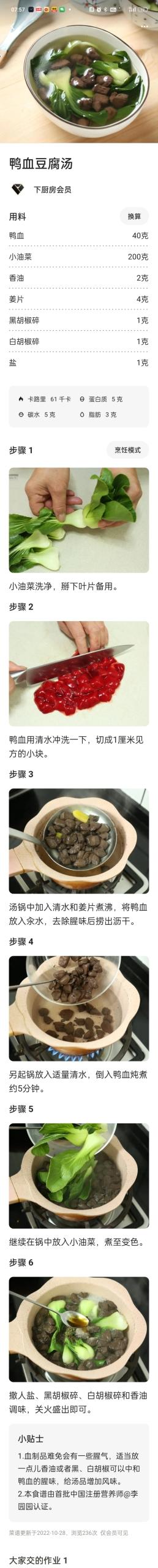 鸭血豆腐汤