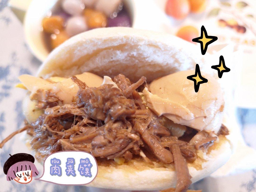 肉夹馍