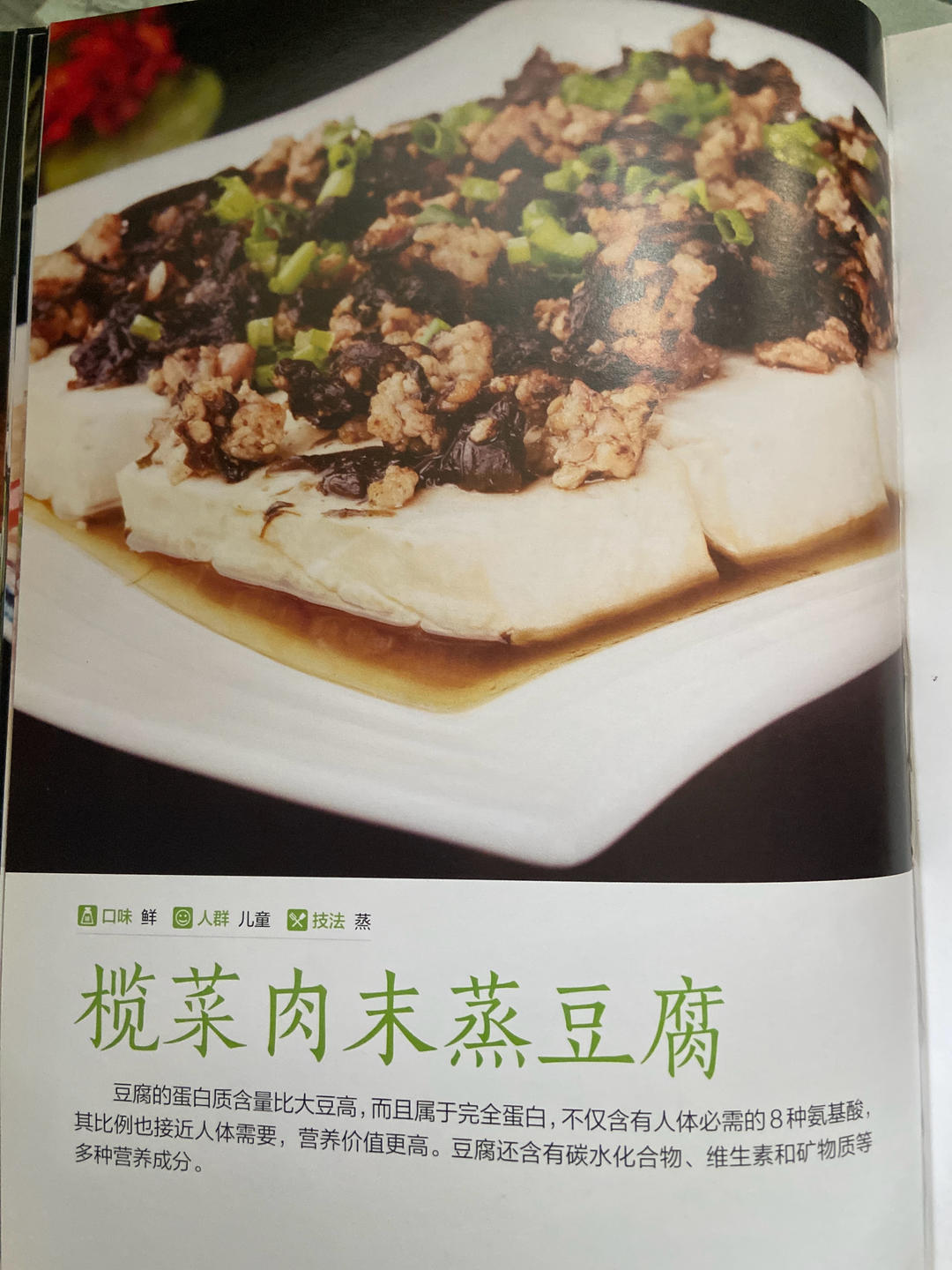 橄欖菜肉末蒸豆腐