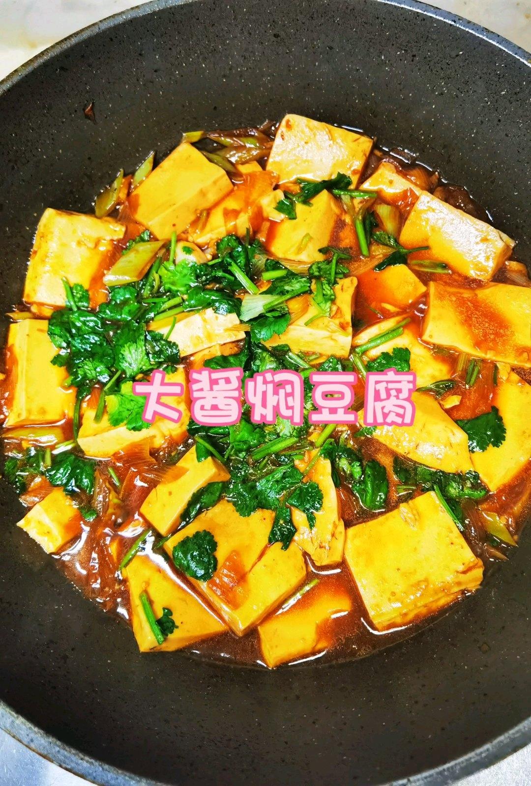 豆腐焖滴比肉都好吃，拌饭嘎嘎香‼️