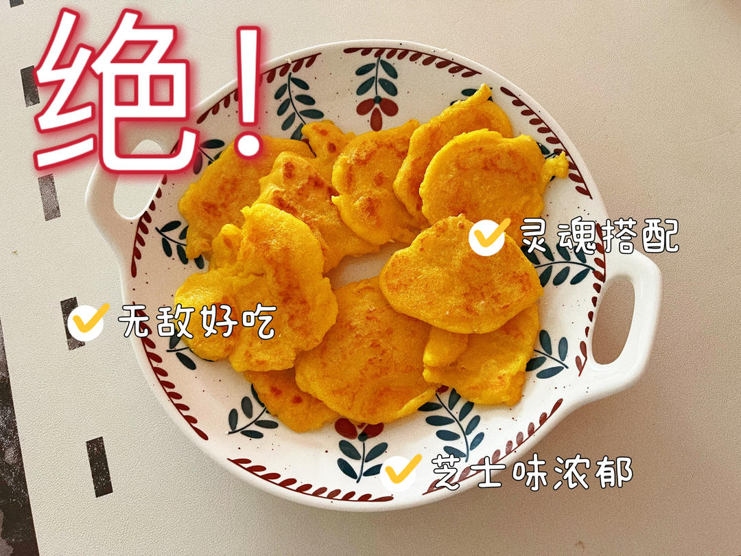 玉米面小饼子