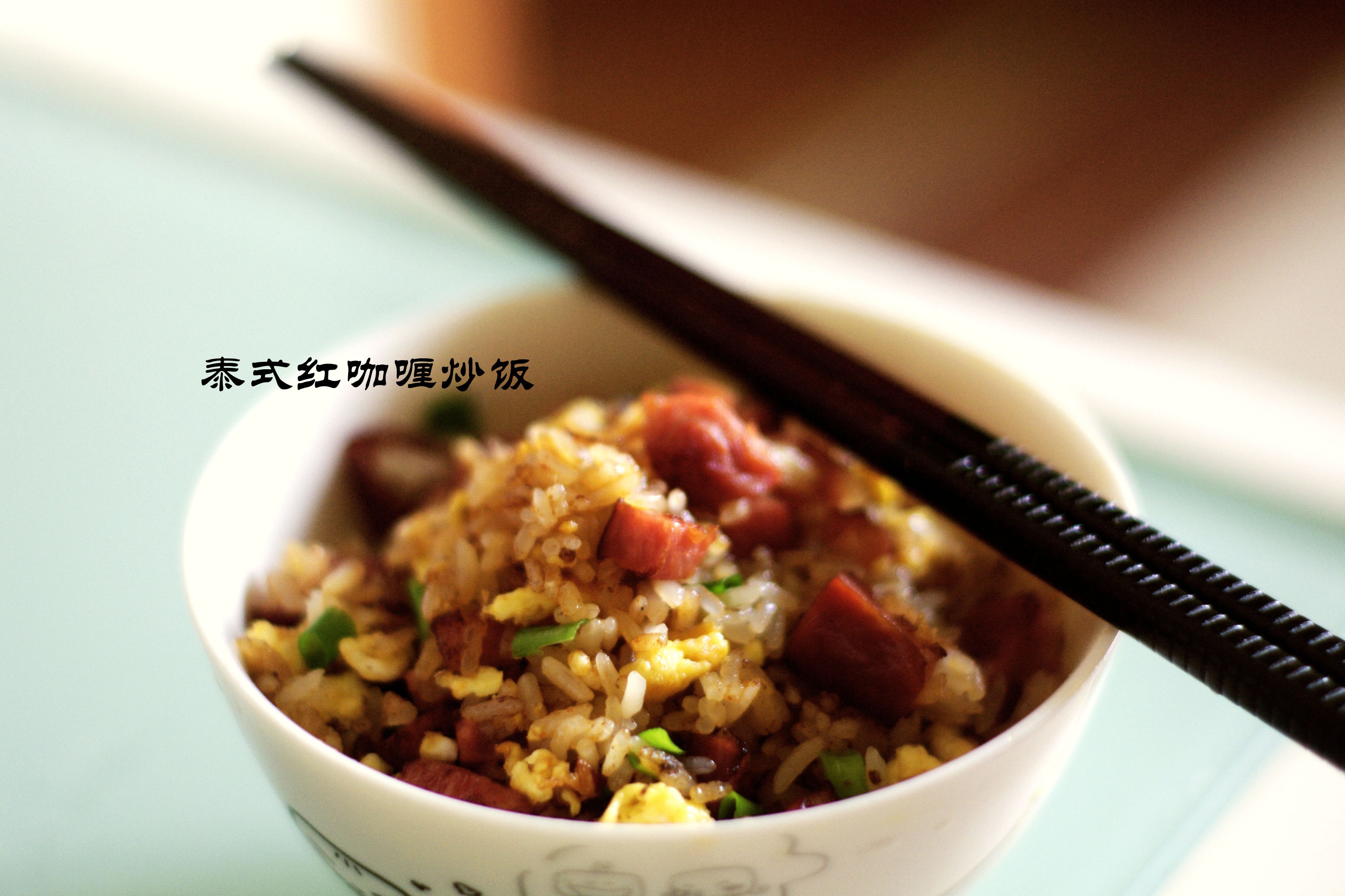 咖喱炒饭