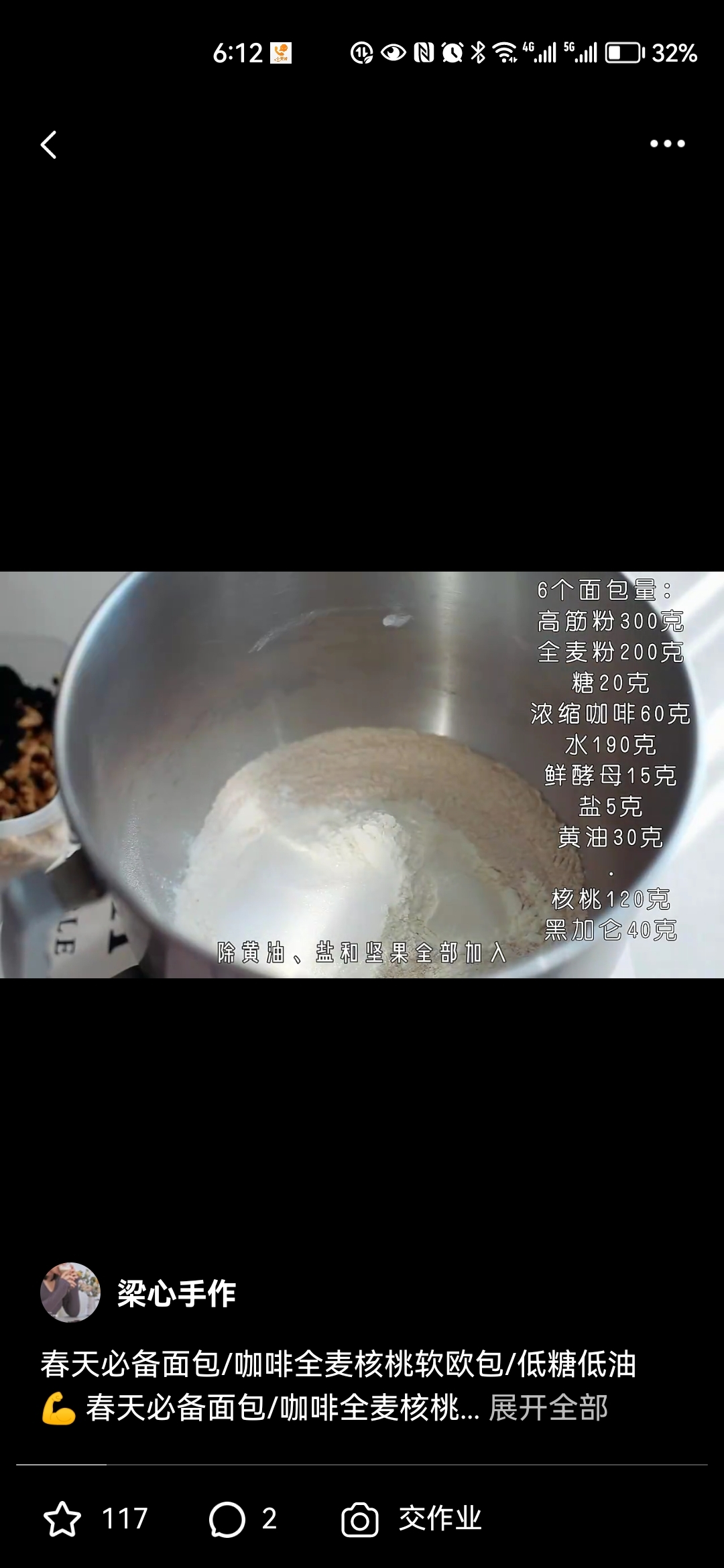 咖啡核桃玉米面包的做法 步骤2