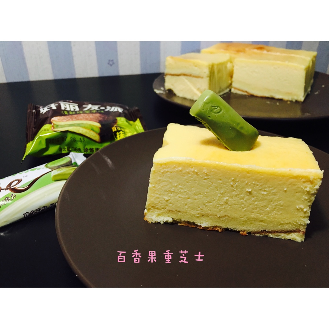 百香果重芝士蛋糕