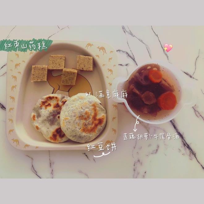 宝宝辅食红枣山药糕➕红豆馅饼➕莲藕胡萝卜牛尾骨汤的做法
