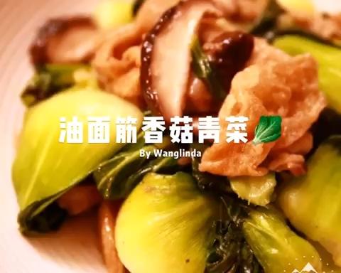 7分钟快手炒菜 香菇青菜油面筋 纯素（玛捷斯）的做法