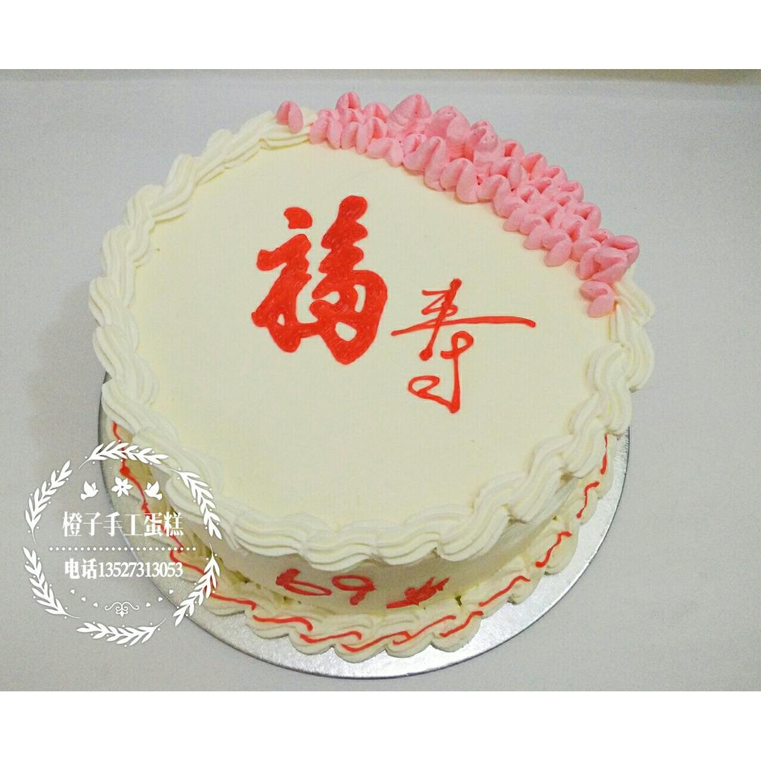 橙子的手作蛋糕