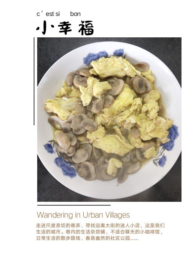 简单美味的白蘑菇炒鸡蛋