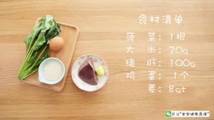 菠菜猪肝粥  宝宝辅食食谱的做法 步骤1