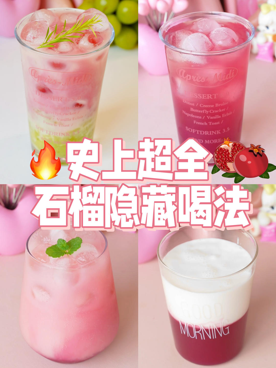 史上超全🔥4种石榴隐藏吃法‼️快收藏👋