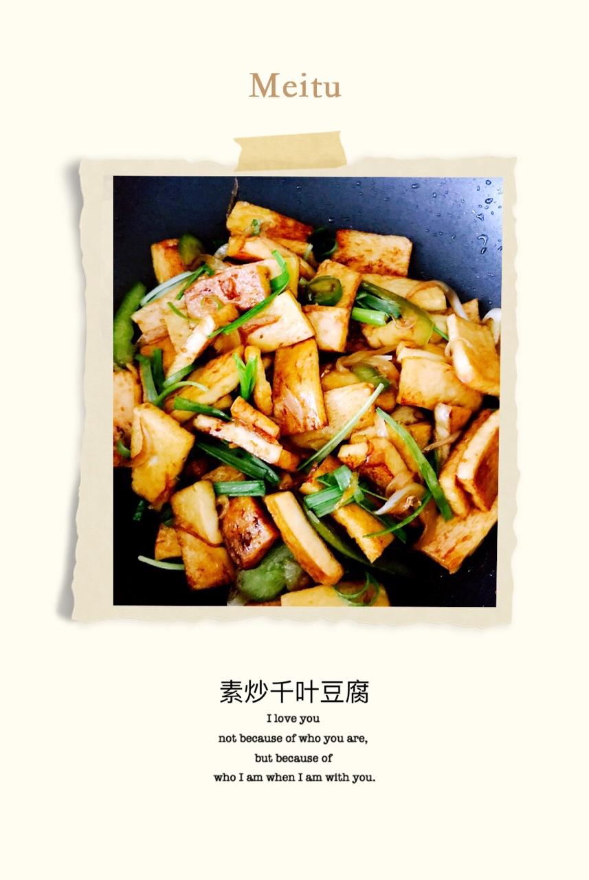 小炒千叶豆腐