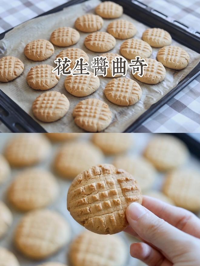 又香又酥的花生酱曲奇🍪的做法