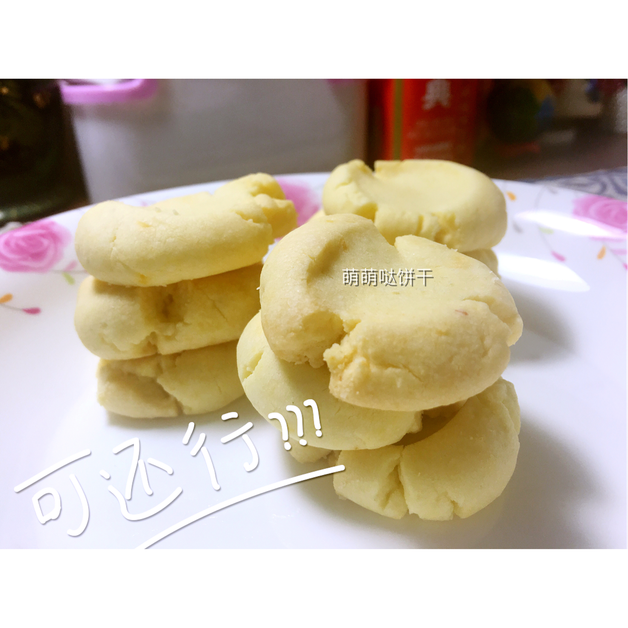 玛格丽特饼干--新手零压力