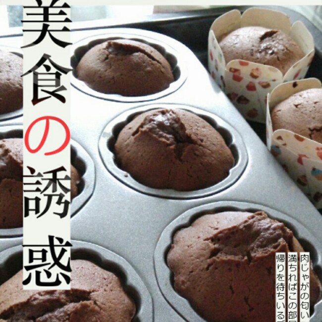 莫尼卡美食厨房：爆浆巧克力蛋糕