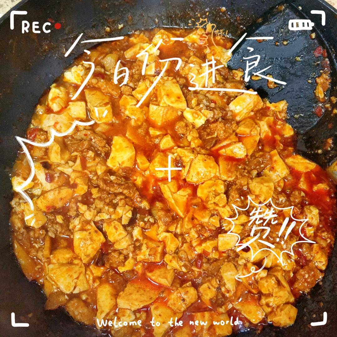 超下饭的麻婆豆腐