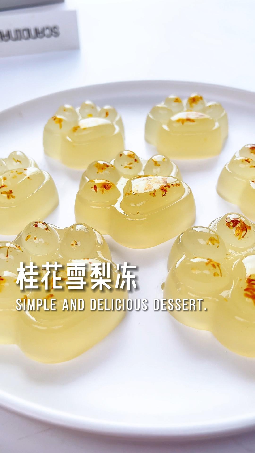 🍐清火润肺｜秋冬小甜品‼️桂花雪梨冻