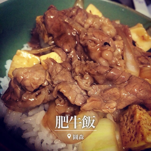 肥牛饭