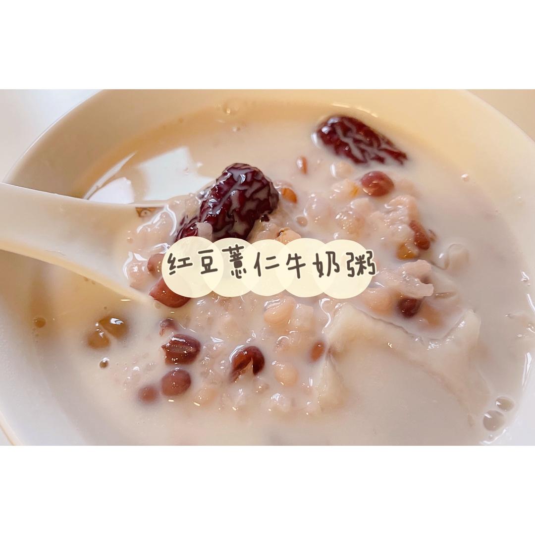 红枣红豆薏仁牛奶粥