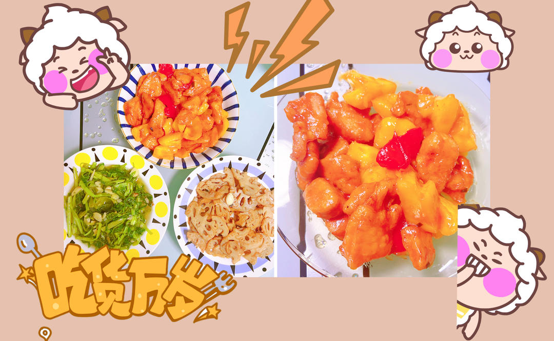 🍍酸甜菠萝咕噜肉