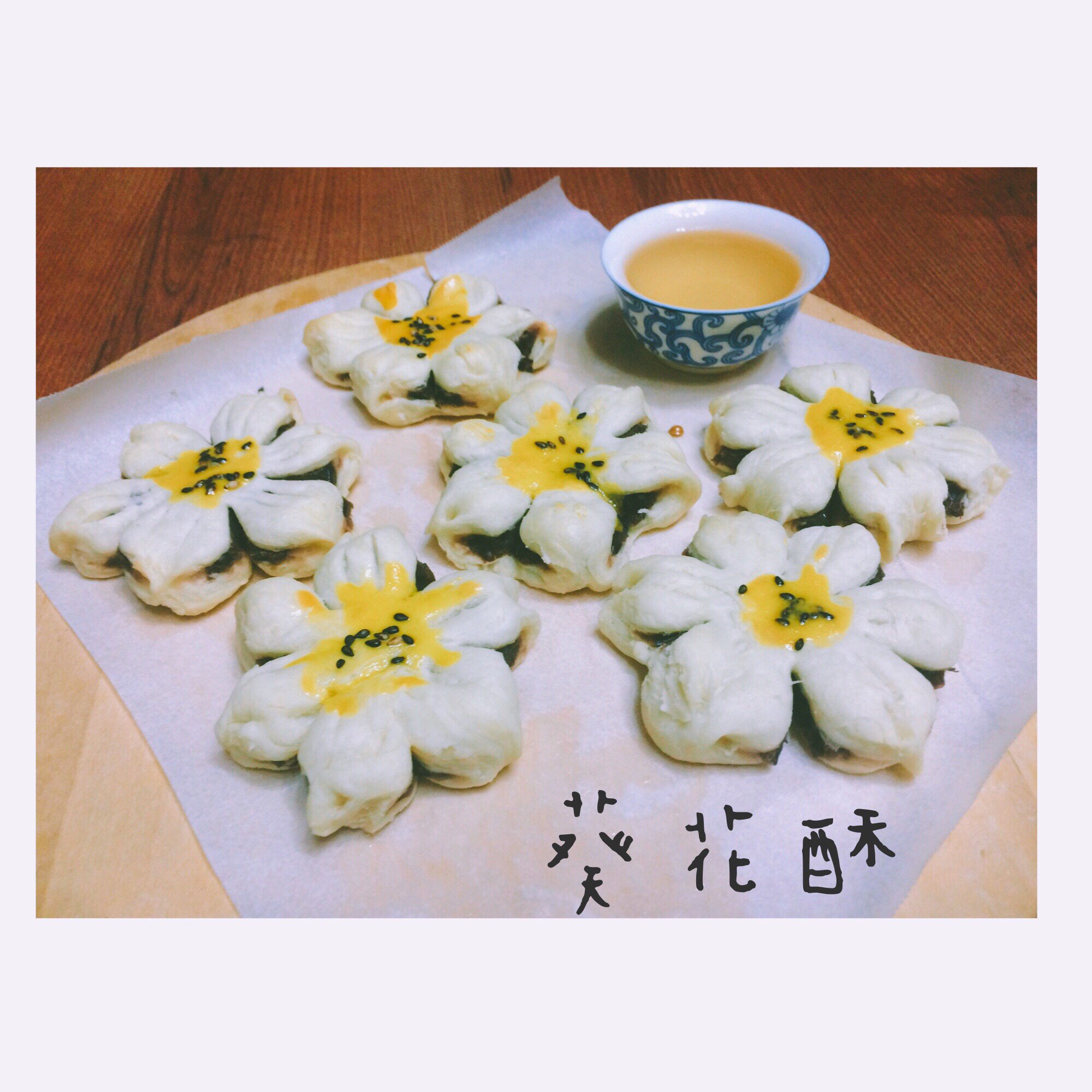 葵花酥