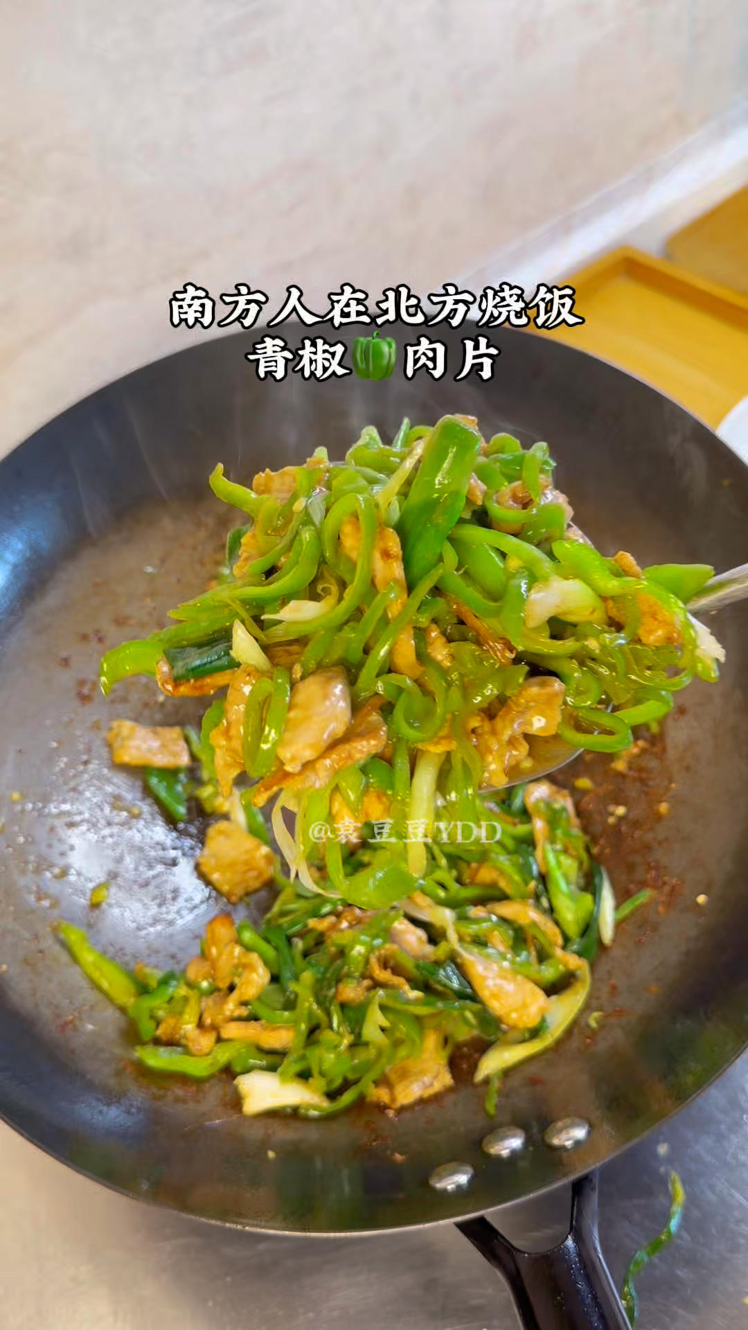 春日家常菜：青椒肉片，清水火锅