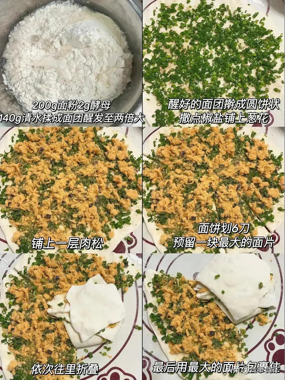 无敌好吃的发面肉松葱油饼
