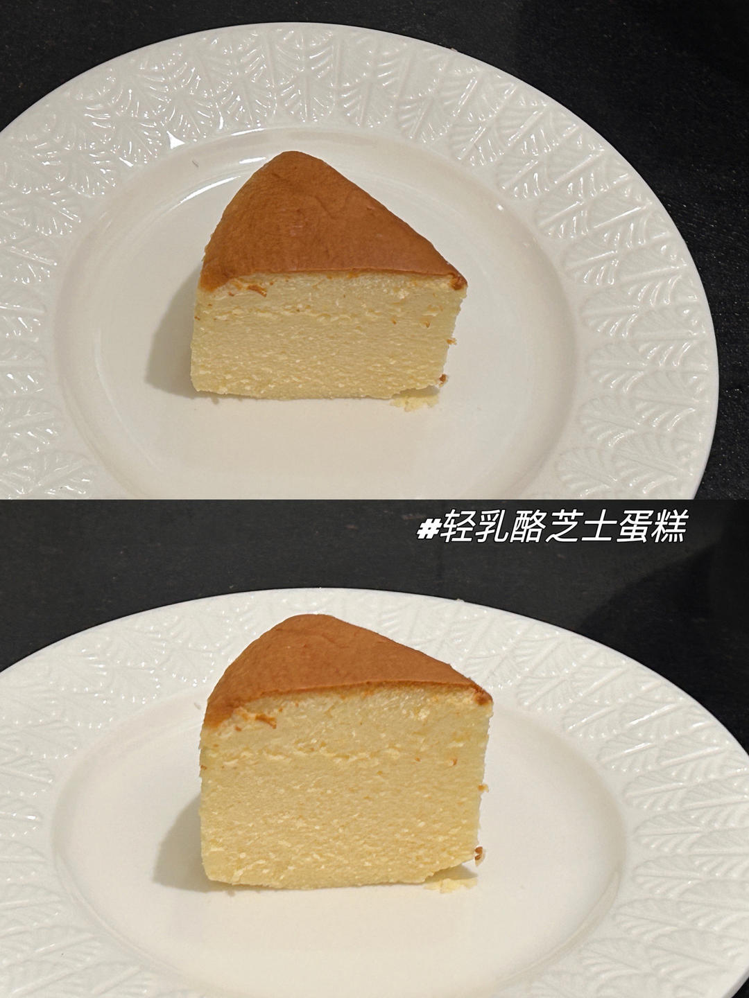 完美轻乳酪芝士蛋糕（不开裂、不回缩、不收腰、入口即融）