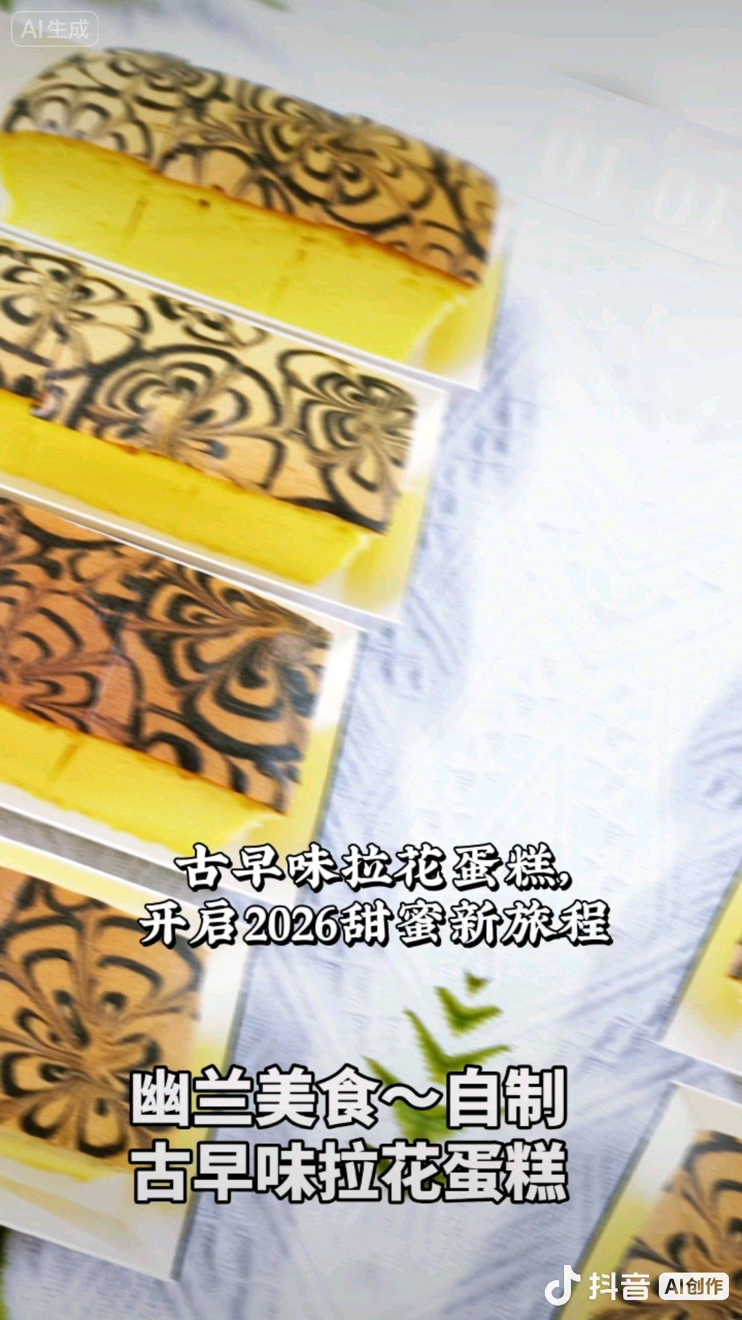 古早味拉花蛋糕（超详细版）