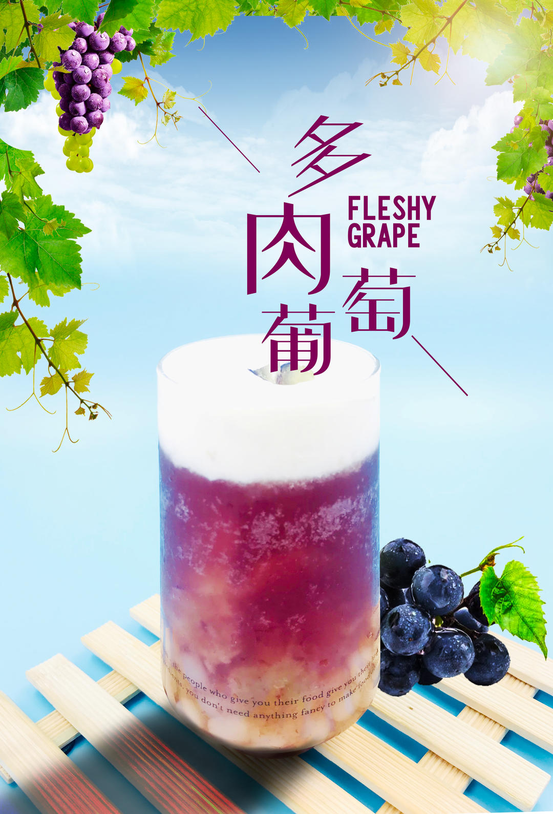 喜茶同款多肉葡萄