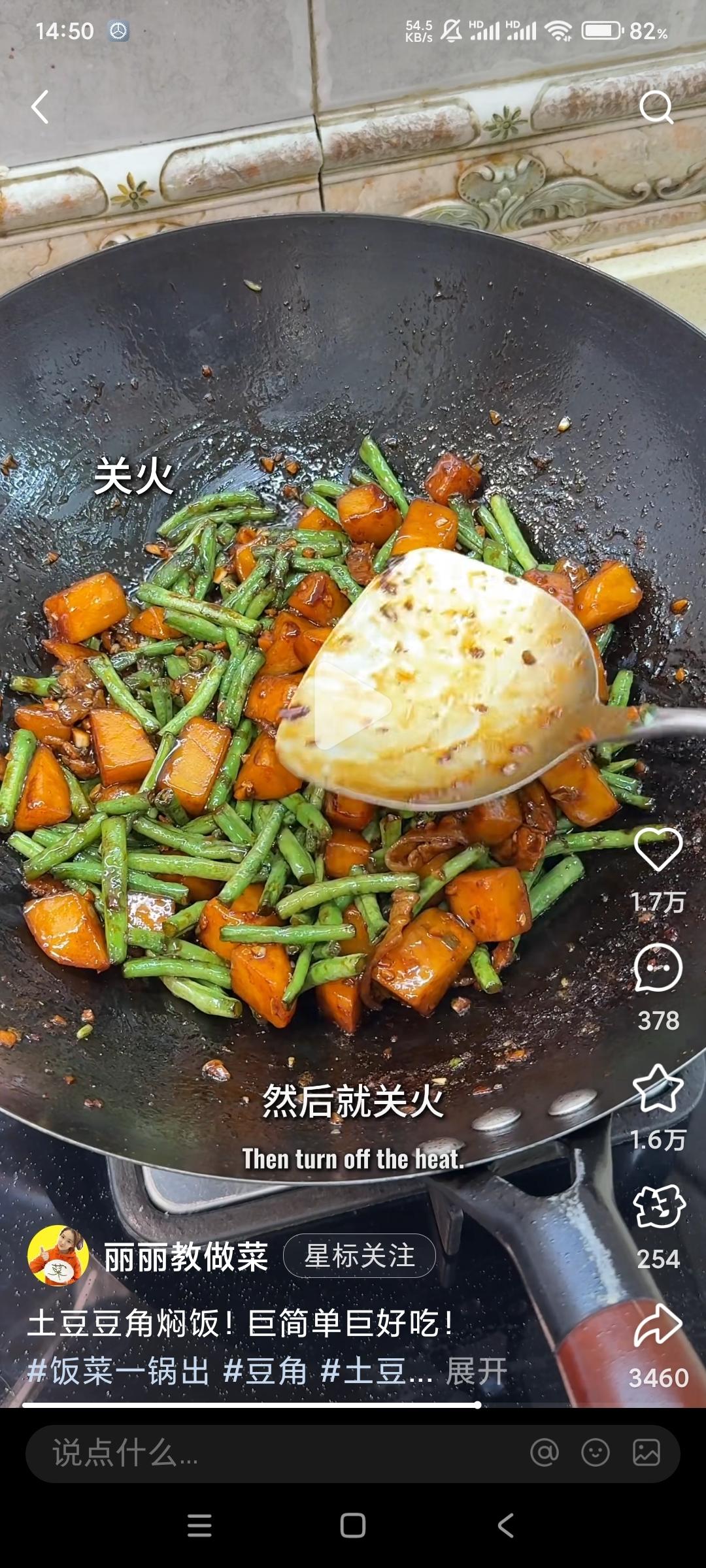 土豆豆角焖饭，丽丽教做菜的做法