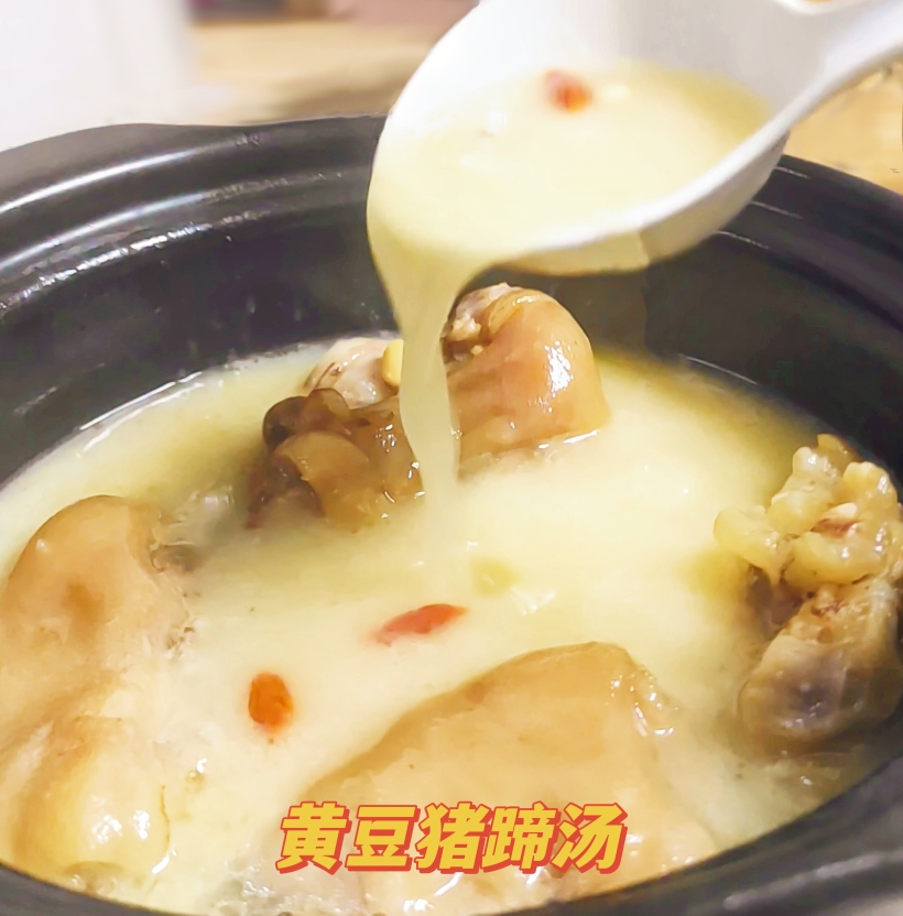黄豆猪蹄汤｜冬日居家煲汤 有手就行的做法