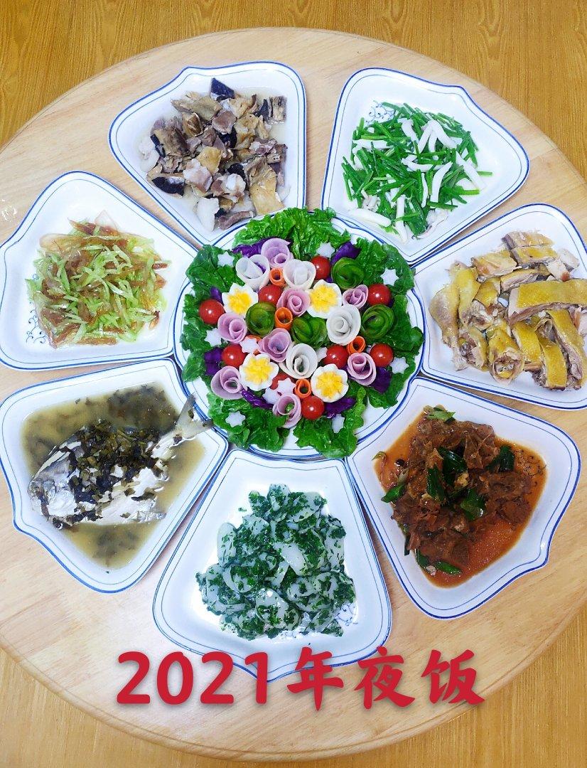 2021年夜饭