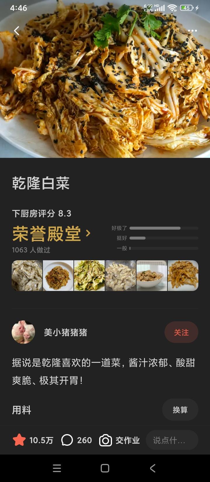 乾隆白菜