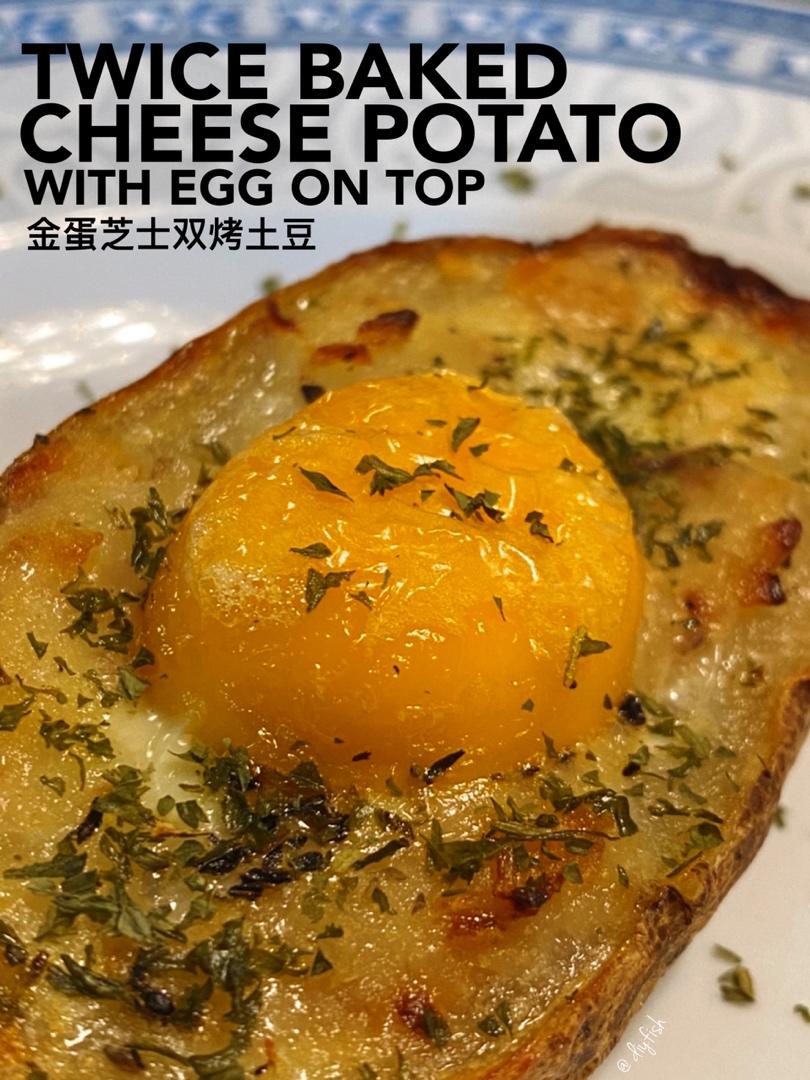 金蛋芝士双烤土豆