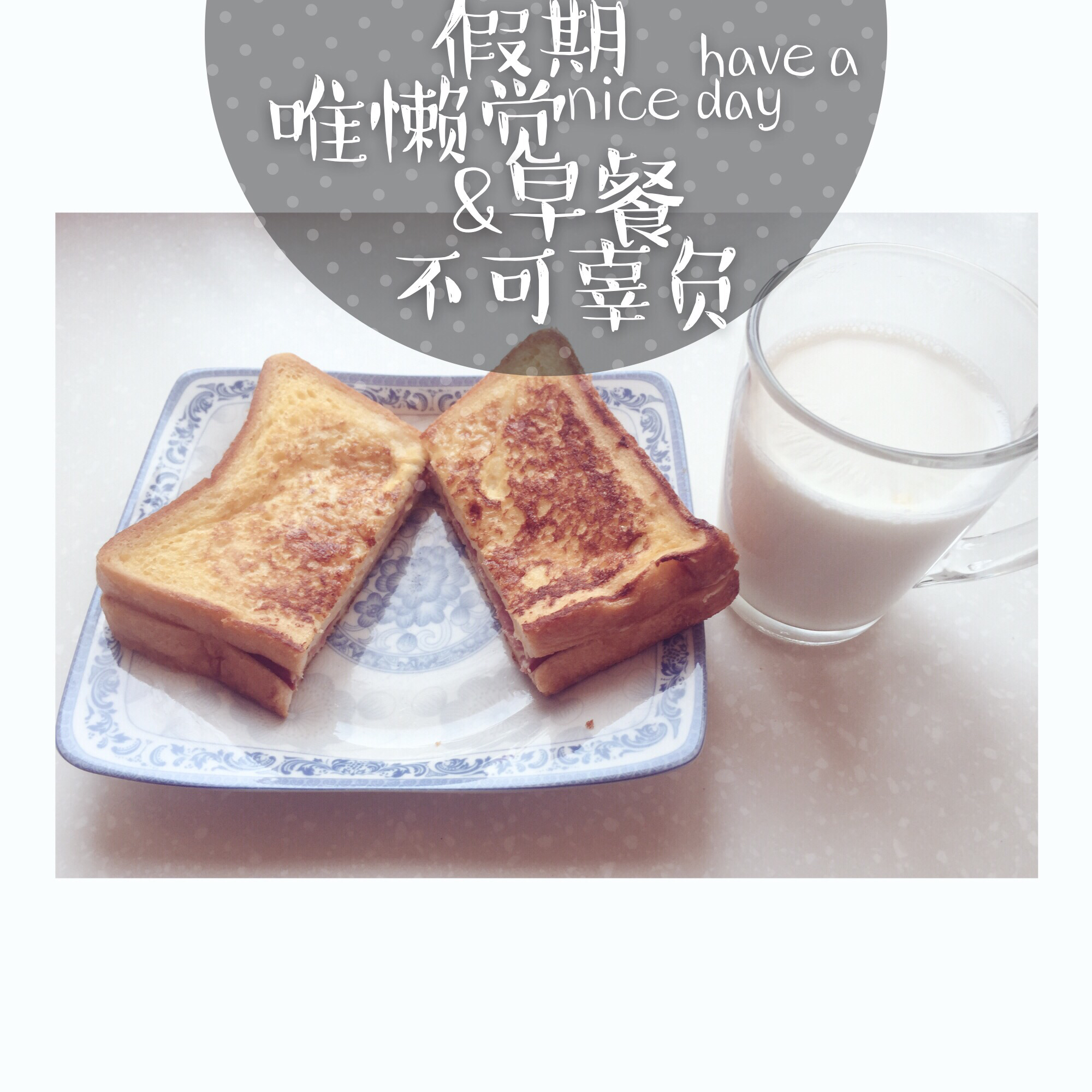 西多士