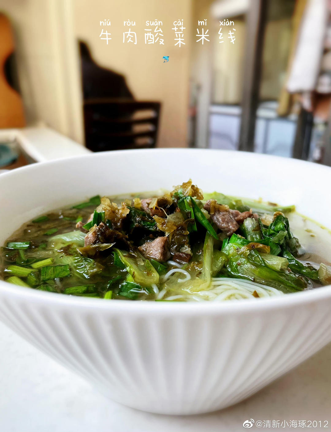 牛肉酸菜米线