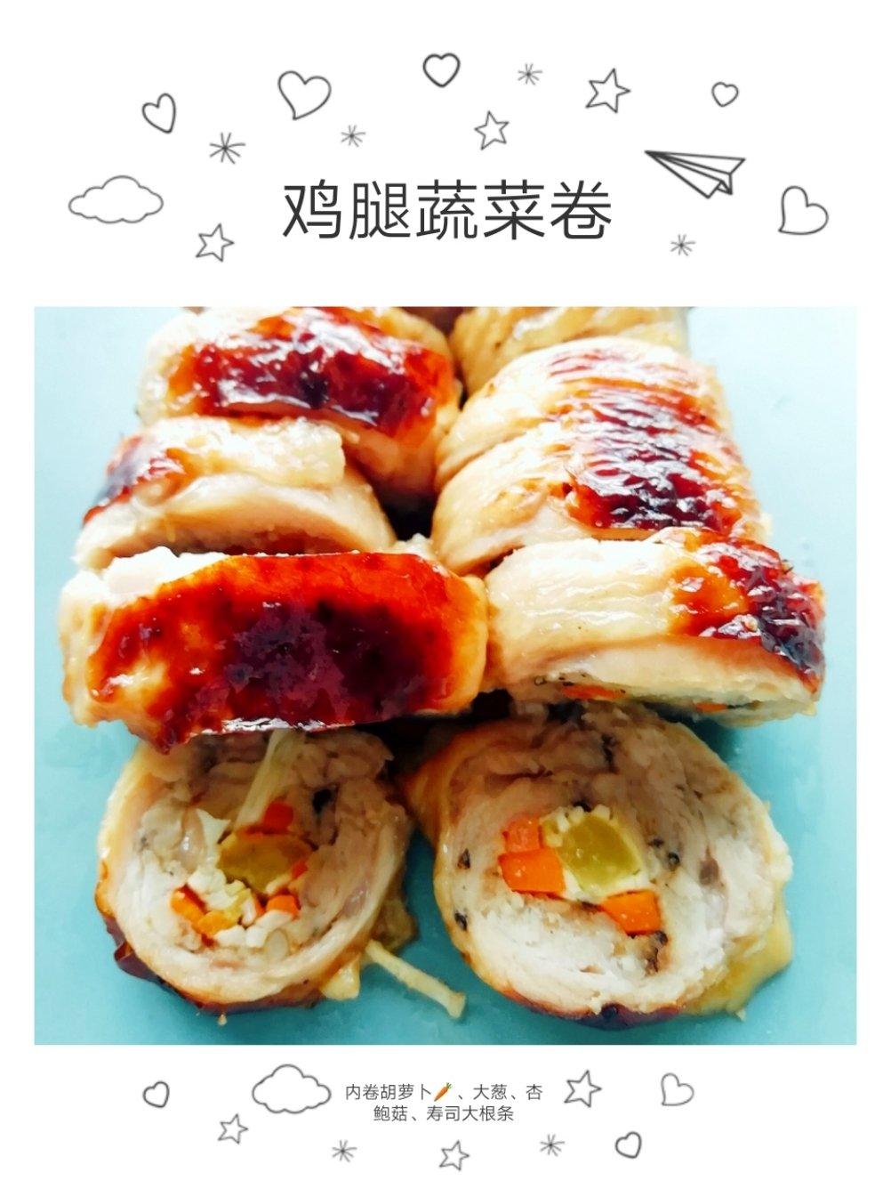 蔬菜鸡腿卷