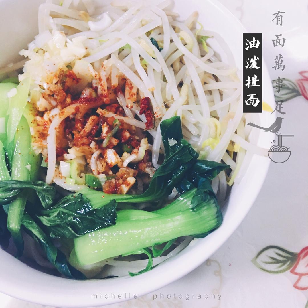 油泼扯面【曼食慢语】