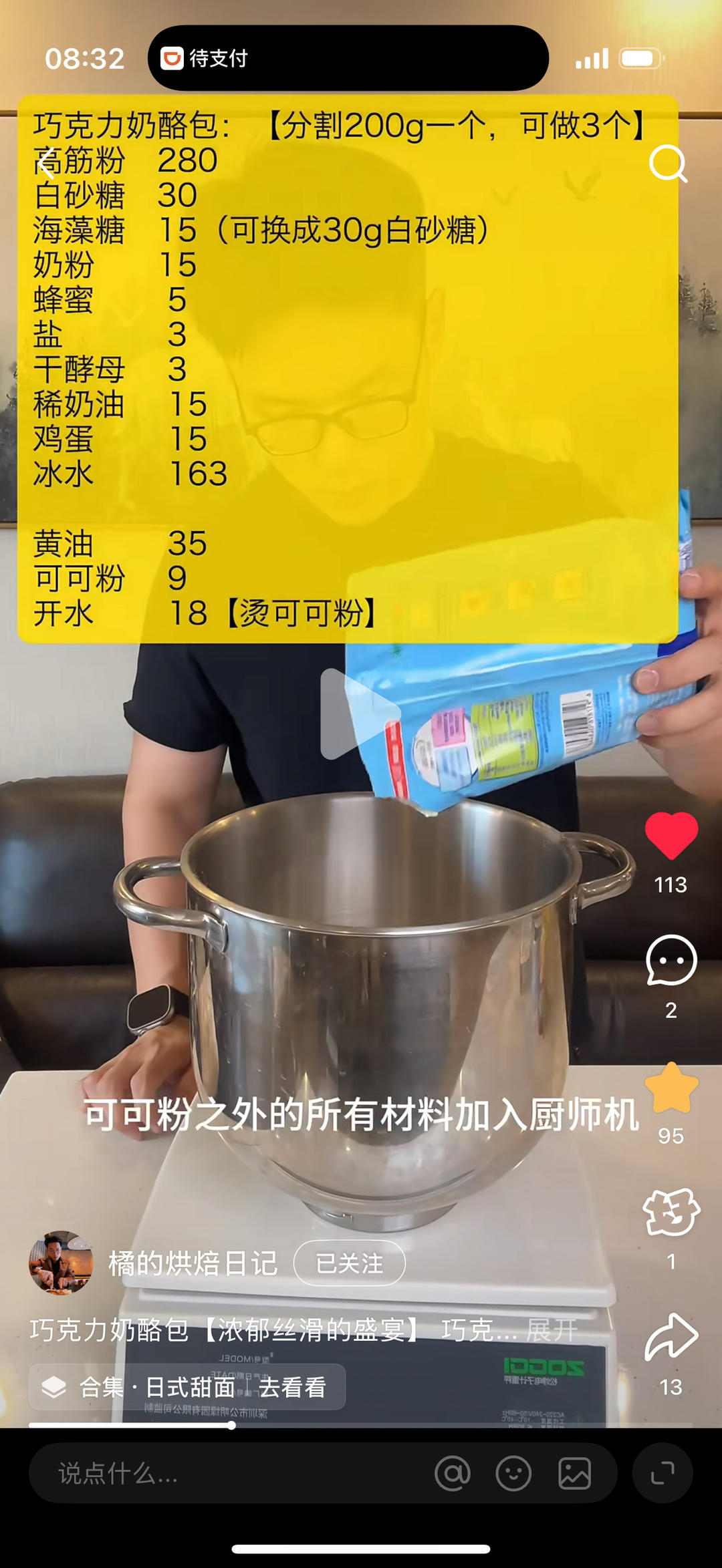 纯奶手撕吐司的做法 步骤1